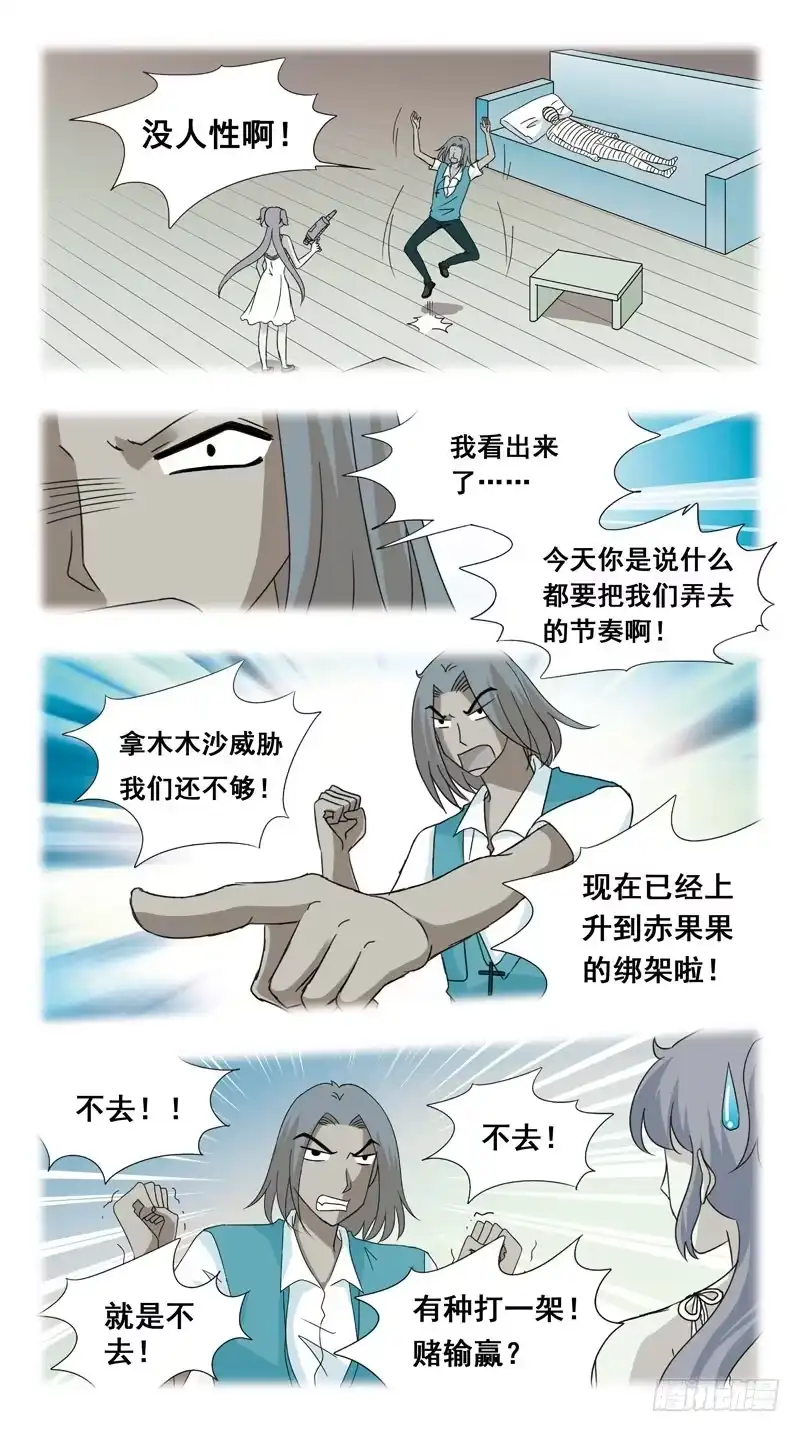 《猎魂师》114话-虎山行-上 第9页