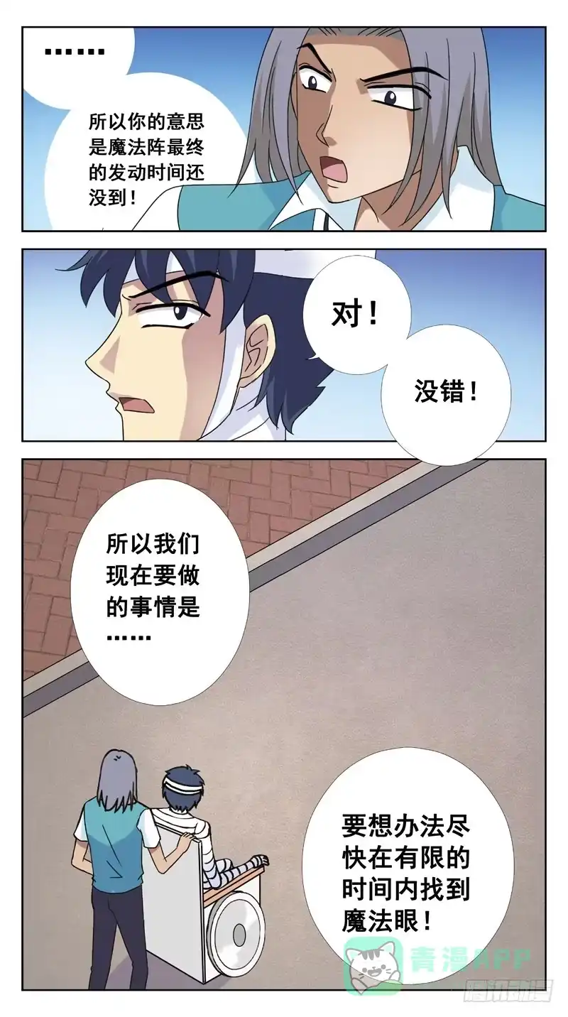 《猎魂师》115话-虎山行-中 第11页