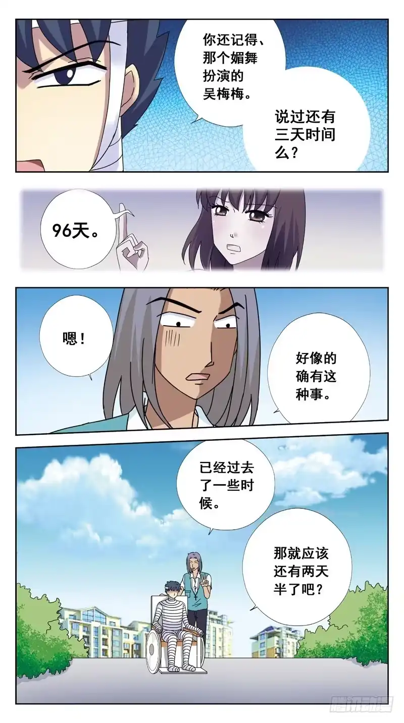 《猎魂师》115话-虎山行-中 第7页