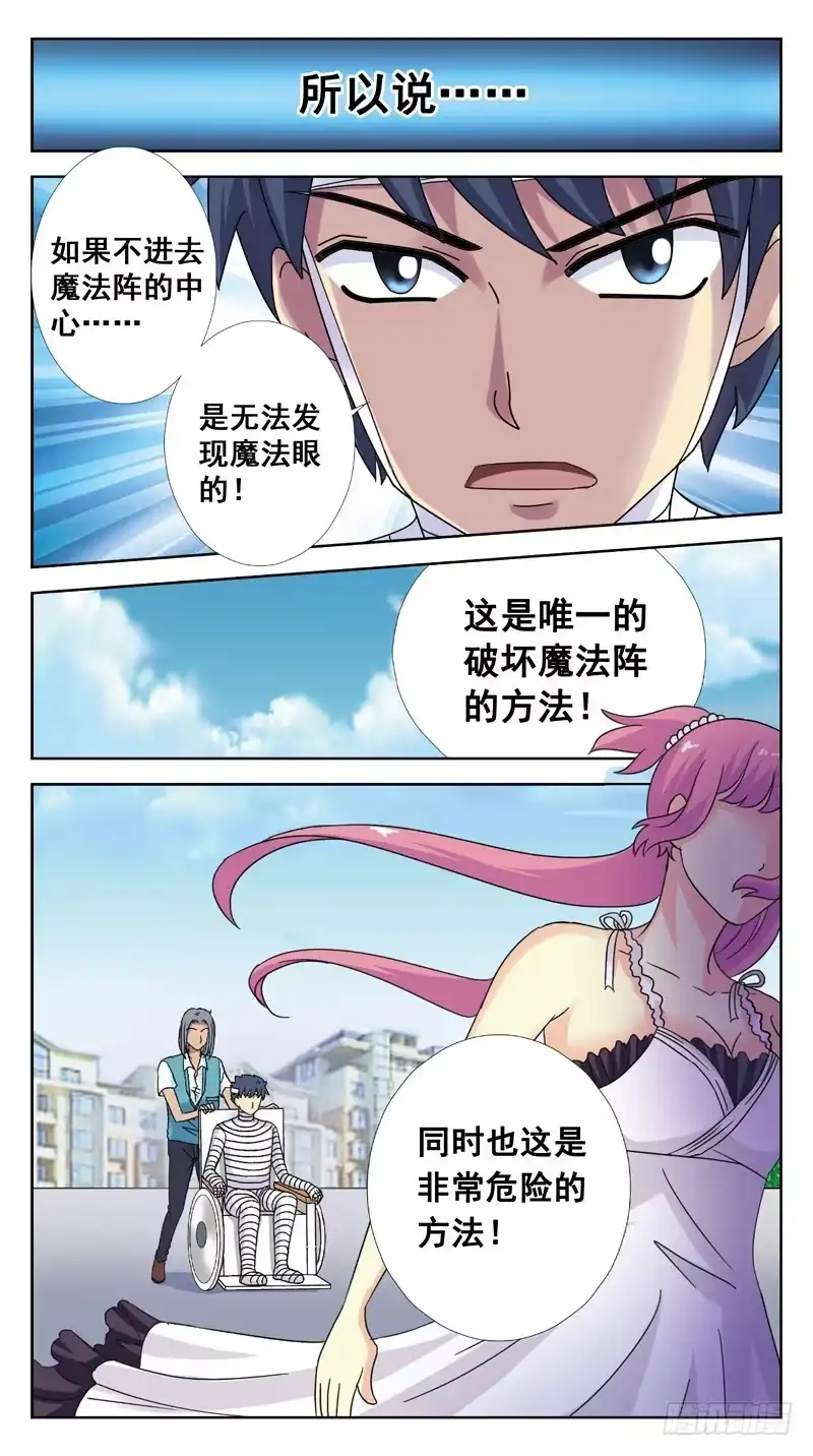 《猎魂师》115话-虎山行-中 第13页