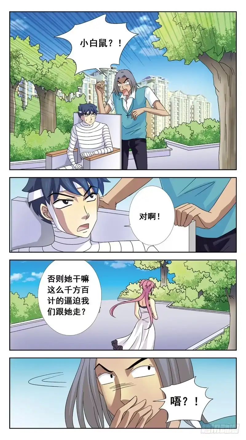 《猎魂师》115话-虎山行-中 第2页