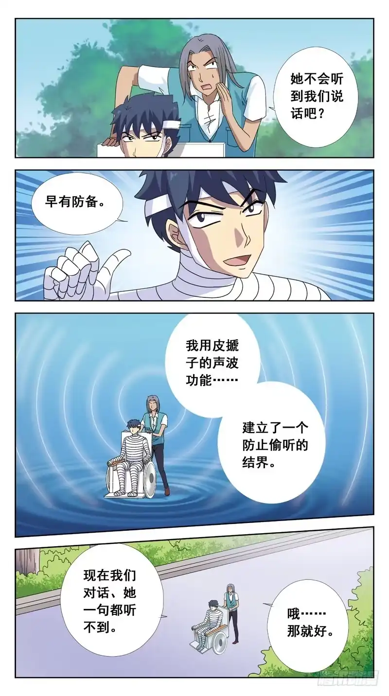 《猎魂师》115话-虎山行-中 第3页
