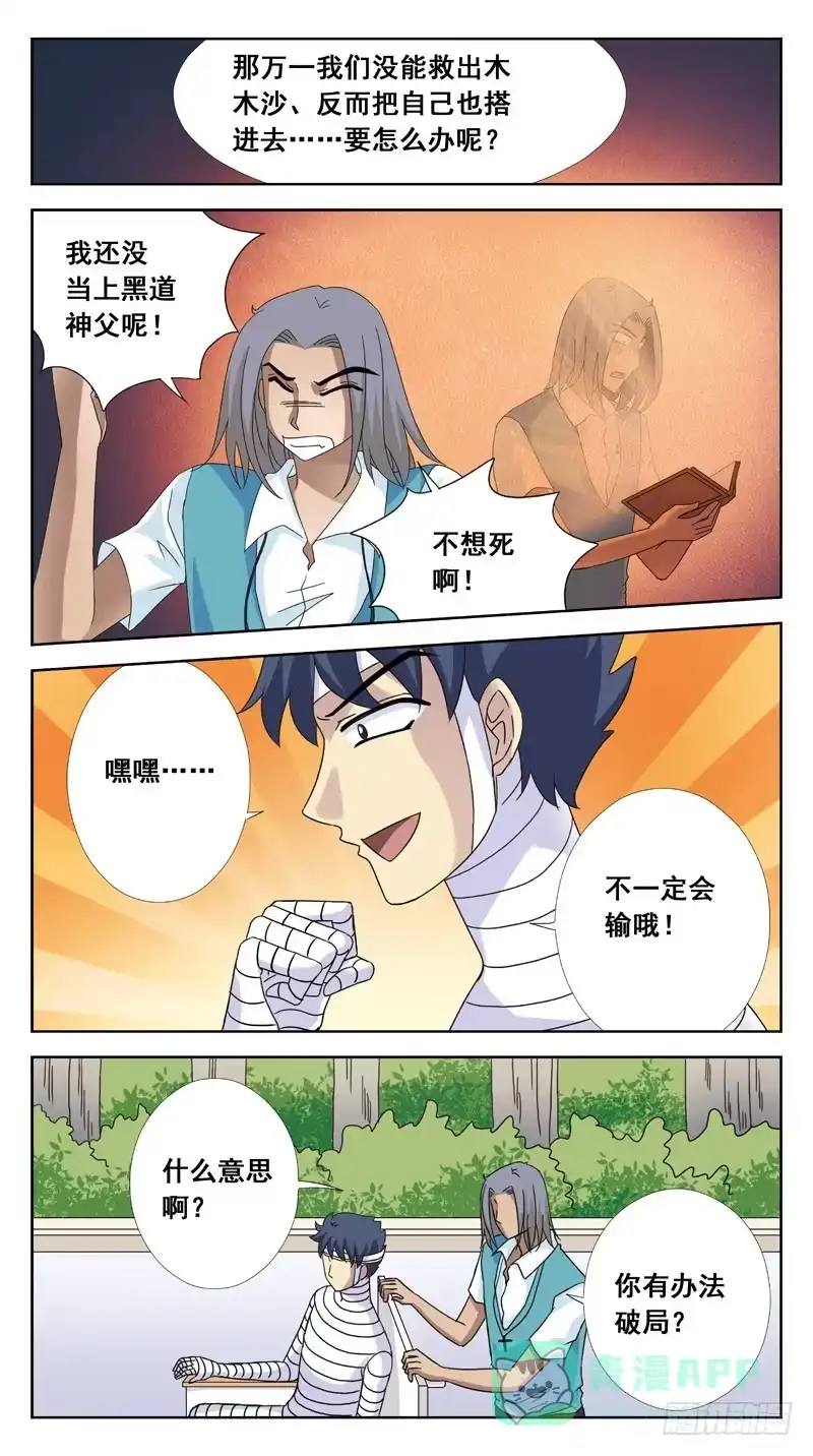 《猎魂师》115话-虎山行-中 第6页