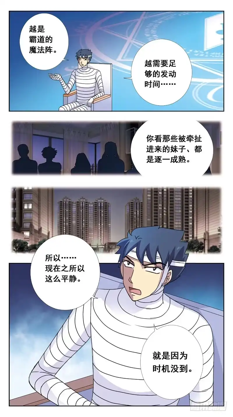 《猎魂师》115话-虎山行-中 第10页