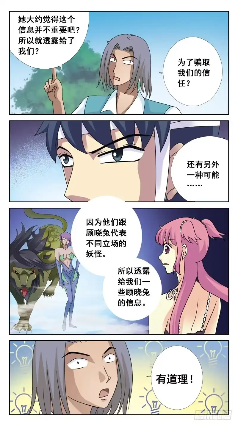 《猎魂师》115话-虎山行-中 第8页