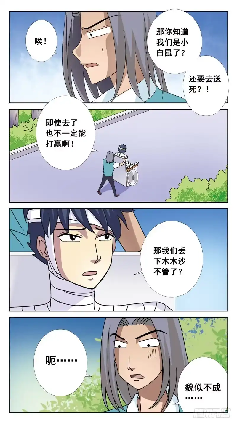 《猎魂师》115话-虎山行-中 第4页