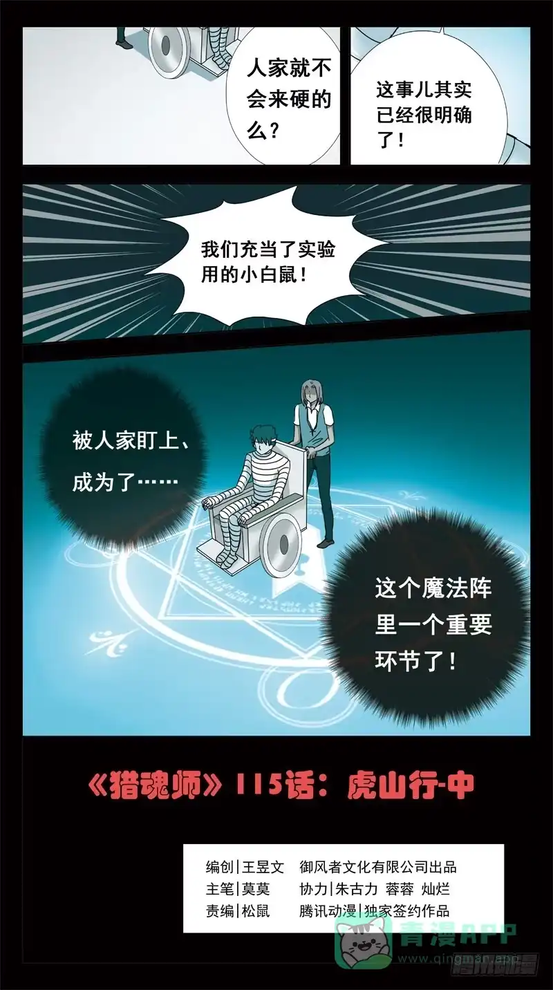 《猎魂师》115话-虎山行-中 第1页