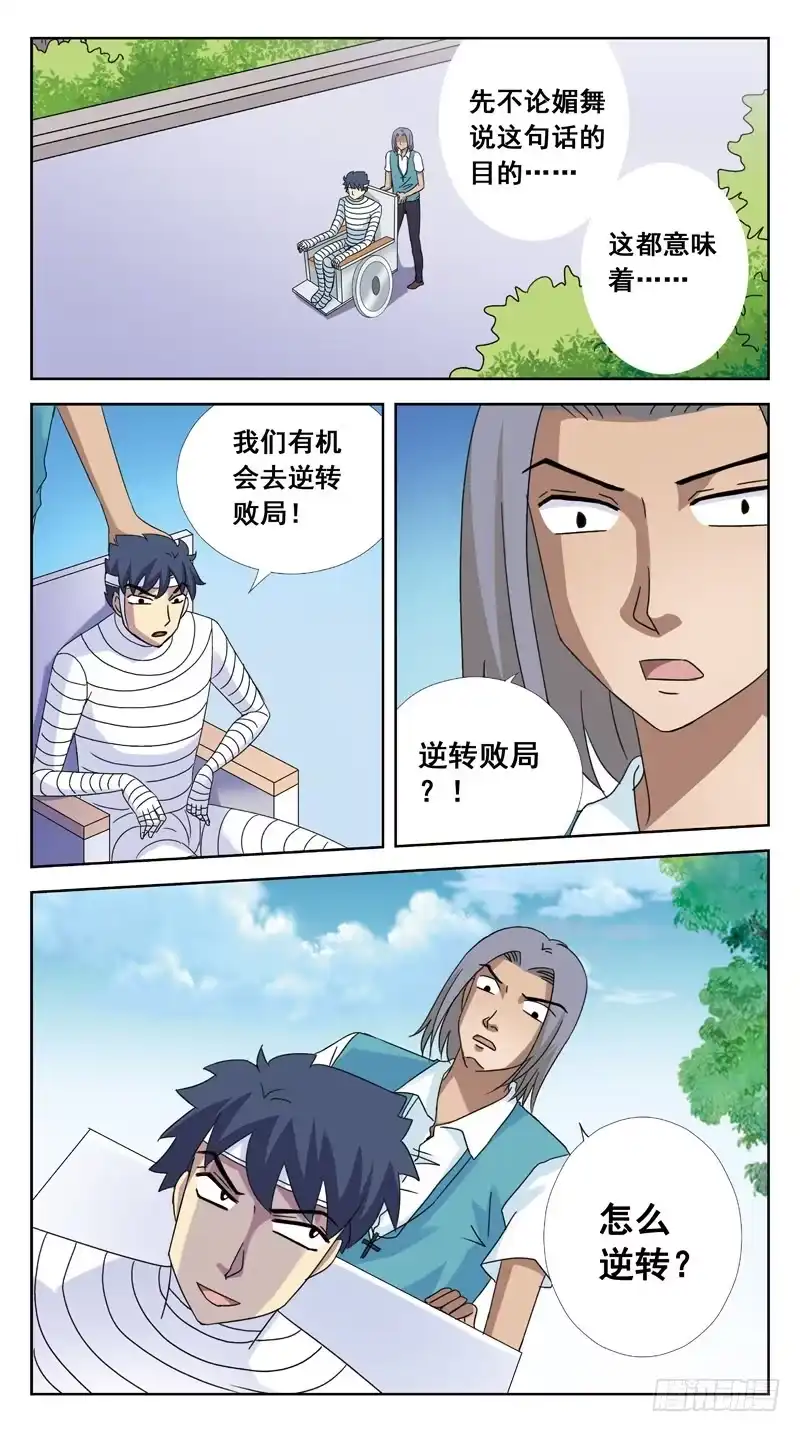 《猎魂师》115话-虎山行-中 第9页