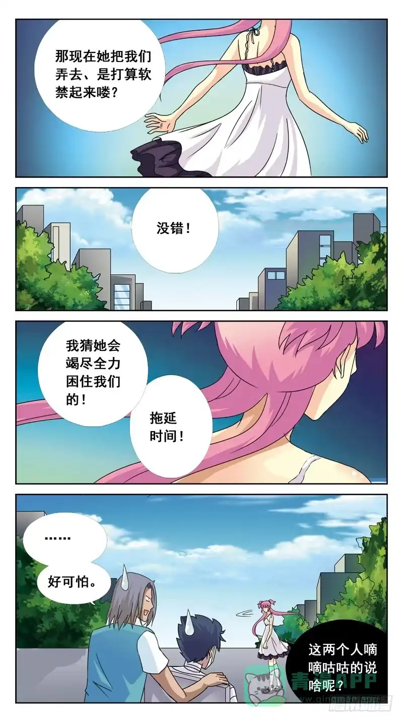 《猎魂师》116话-虎山行-下 第6页
