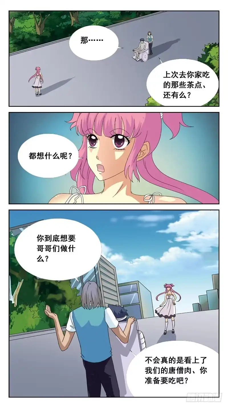 《猎魂师》116话-虎山行-下 第10页