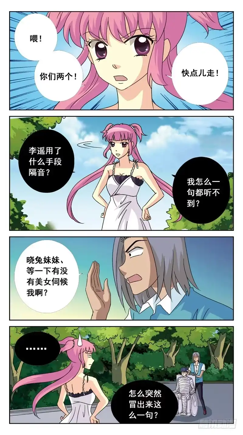 《猎魂师》116话-虎山行-下 第9页