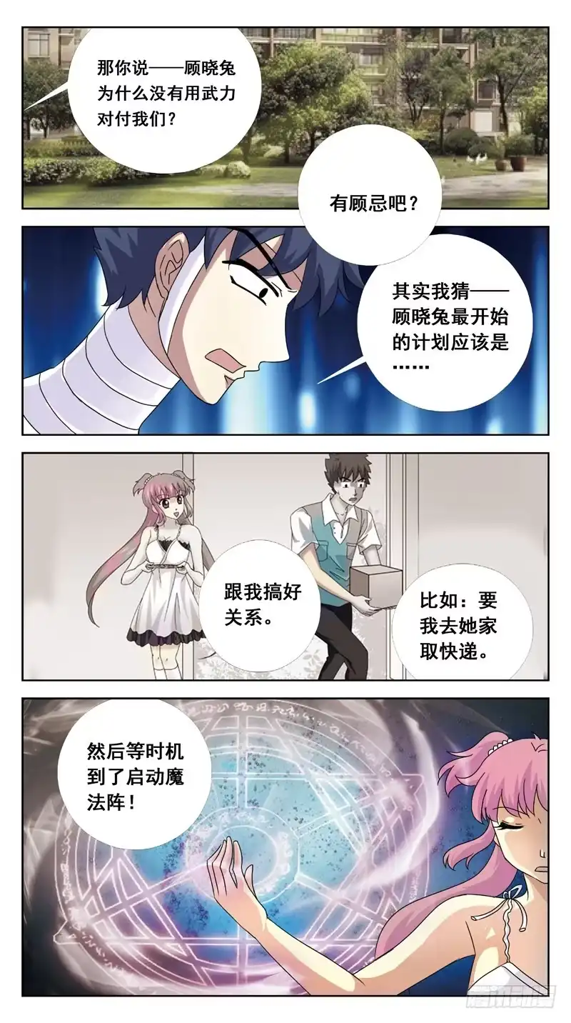 《猎魂师》116话-虎山行-下 第4页