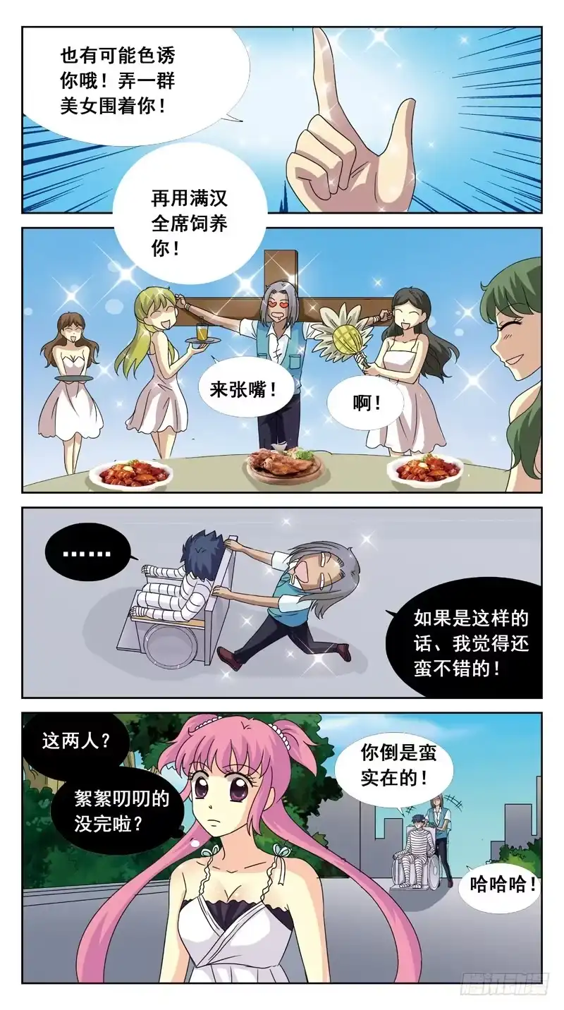 《猎魂师》116话-虎山行-下 第8页