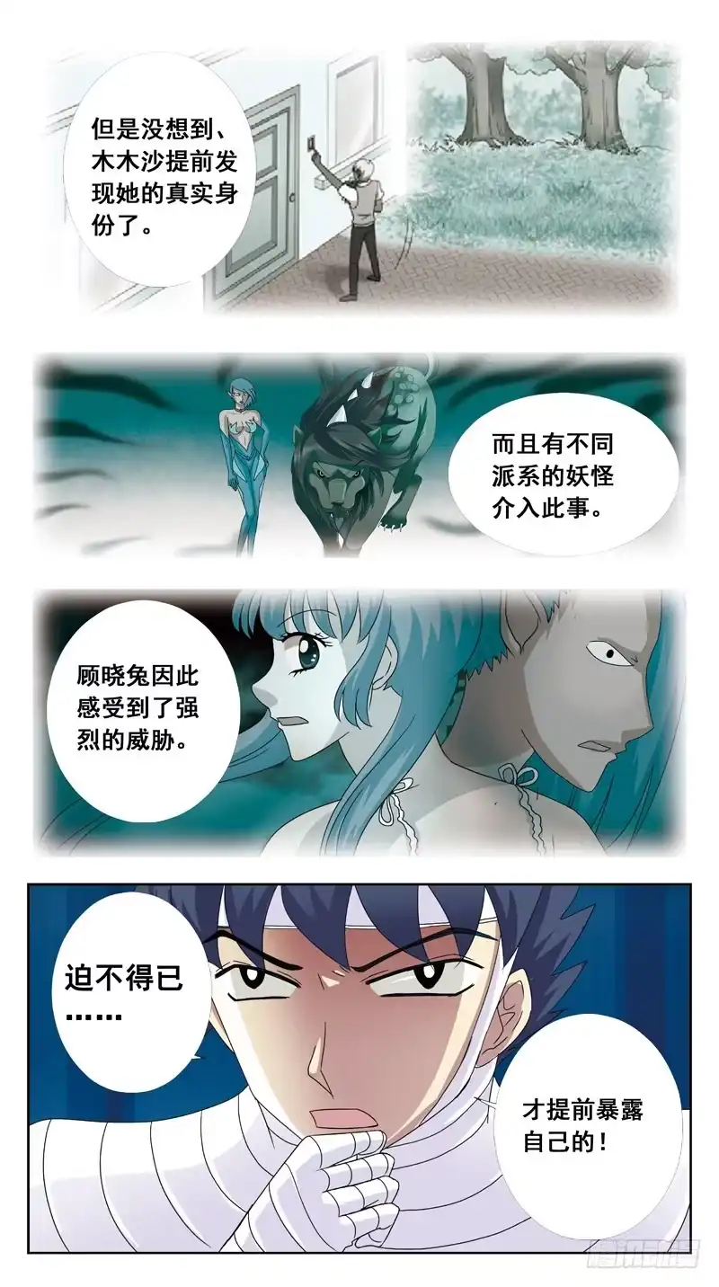 《猎魂师》116话-虎山行-下 第5页