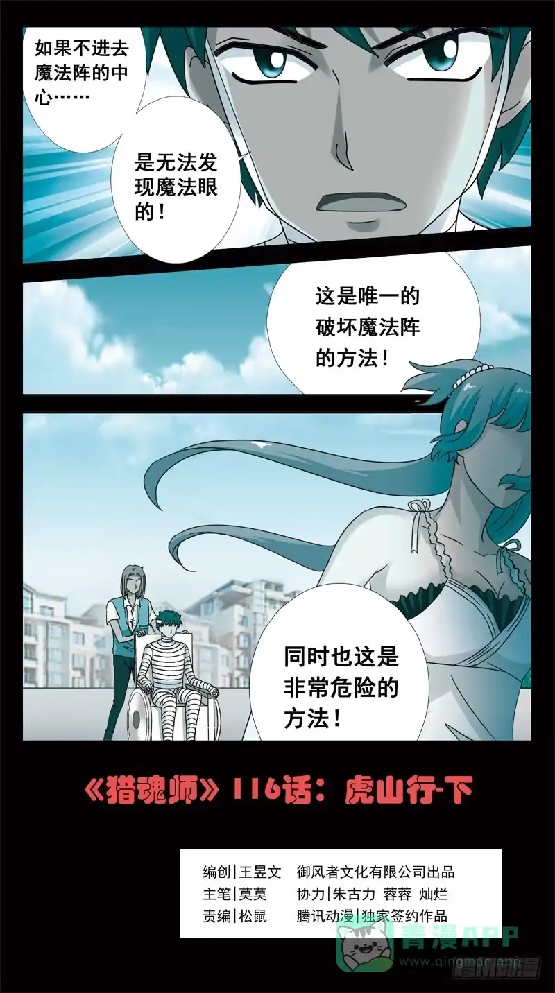 《猎魂师》116话-虎山行-下 第1页