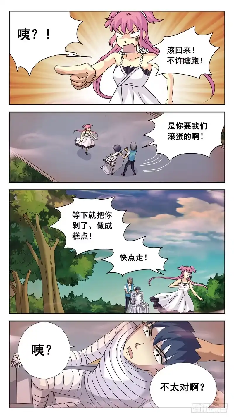 《猎魂师》116话-虎山行-下 第12页