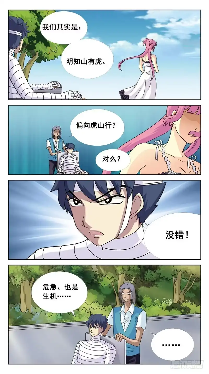 《猎魂师》116话-虎山行-下 第3页