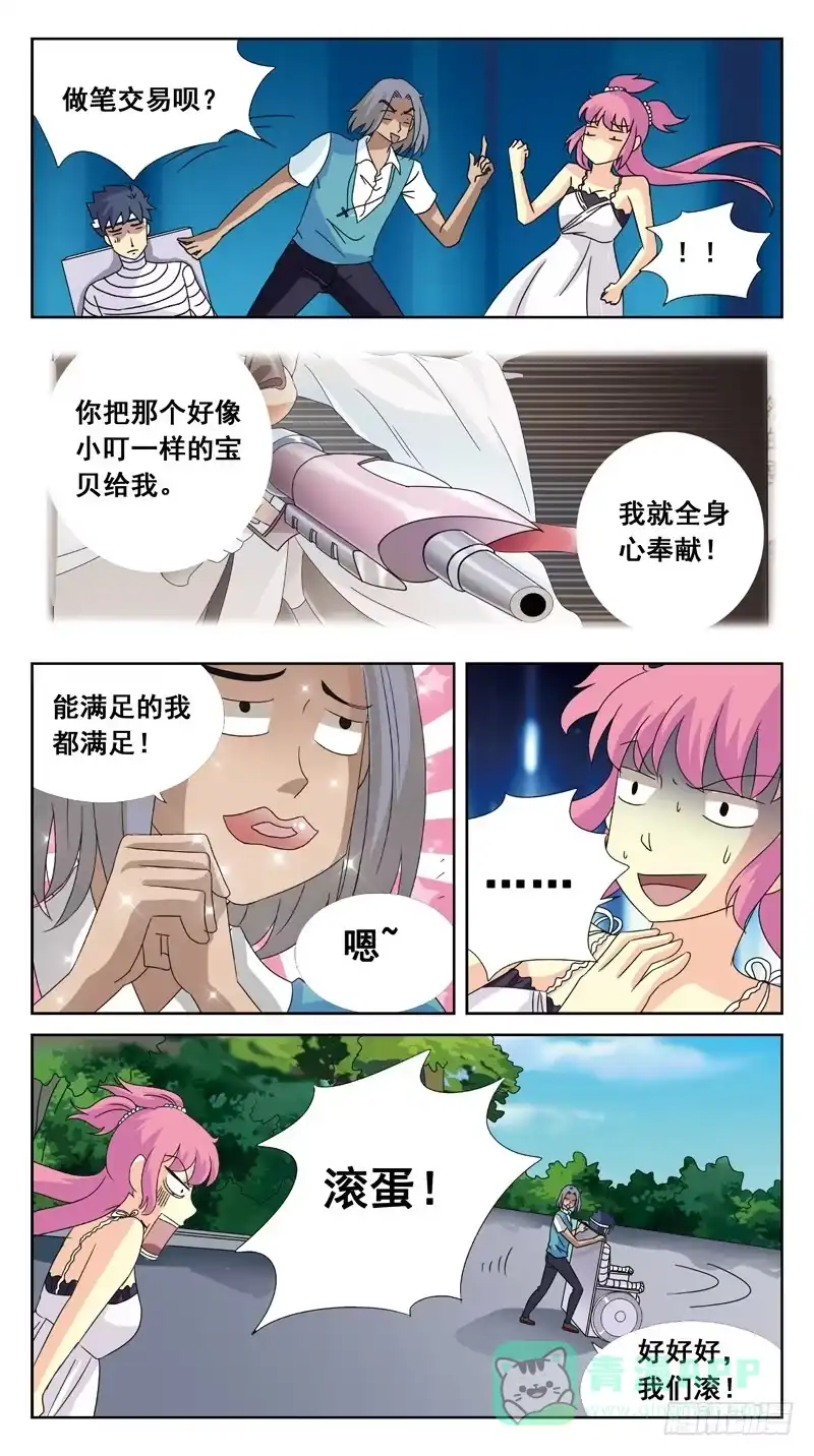 《猎魂师》116话-虎山行-下 第11页