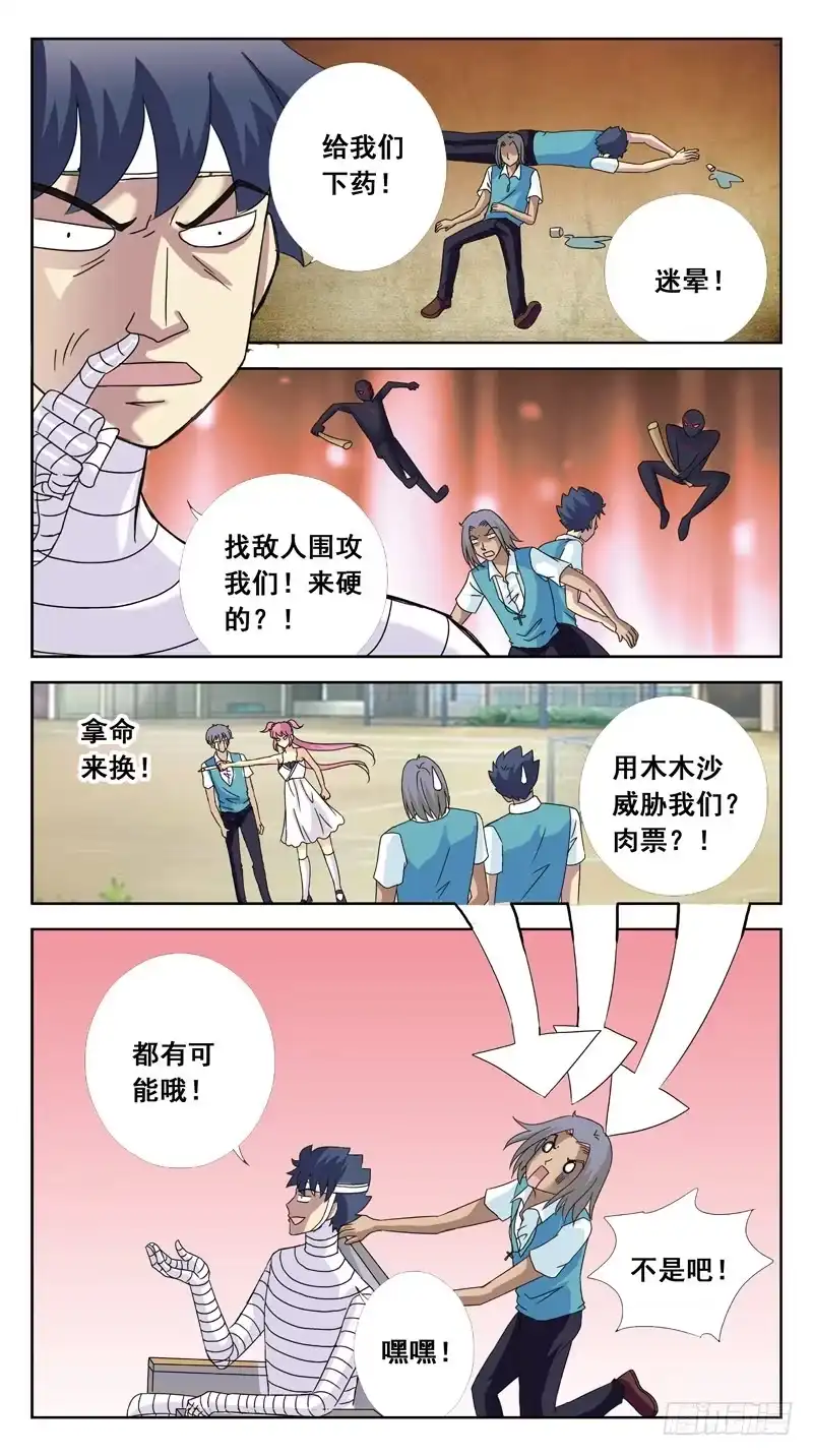 《猎魂师》116话-虎山行-下 第7页