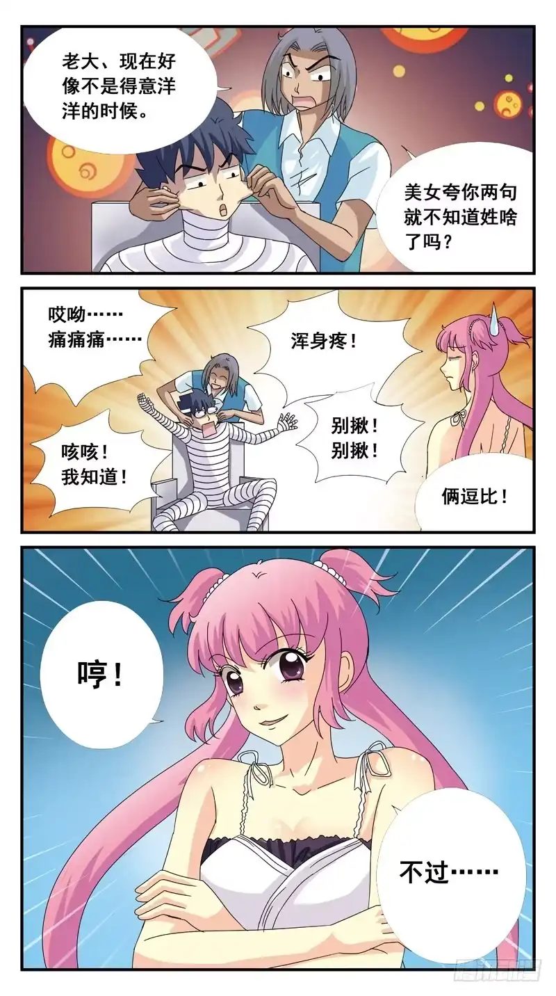 《猎魂师》117话-时空叠错-上 第8页