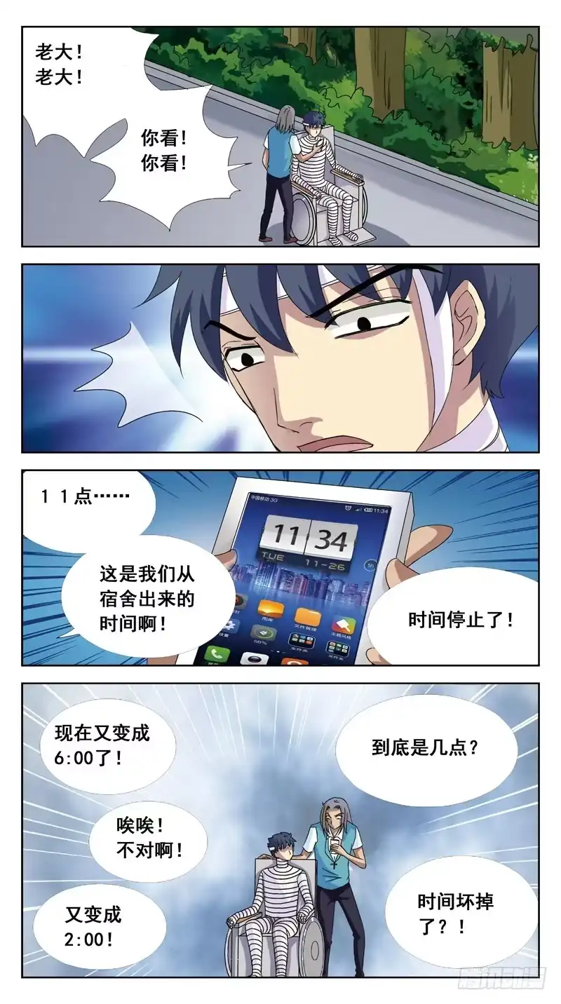 《猎魂师》117话-时空叠错-上 第4页