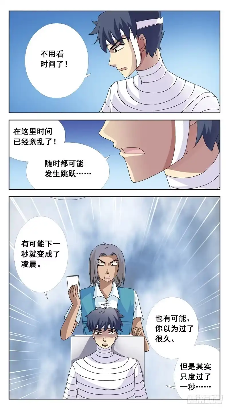 《猎魂师》117话-时空叠错-上 第5页