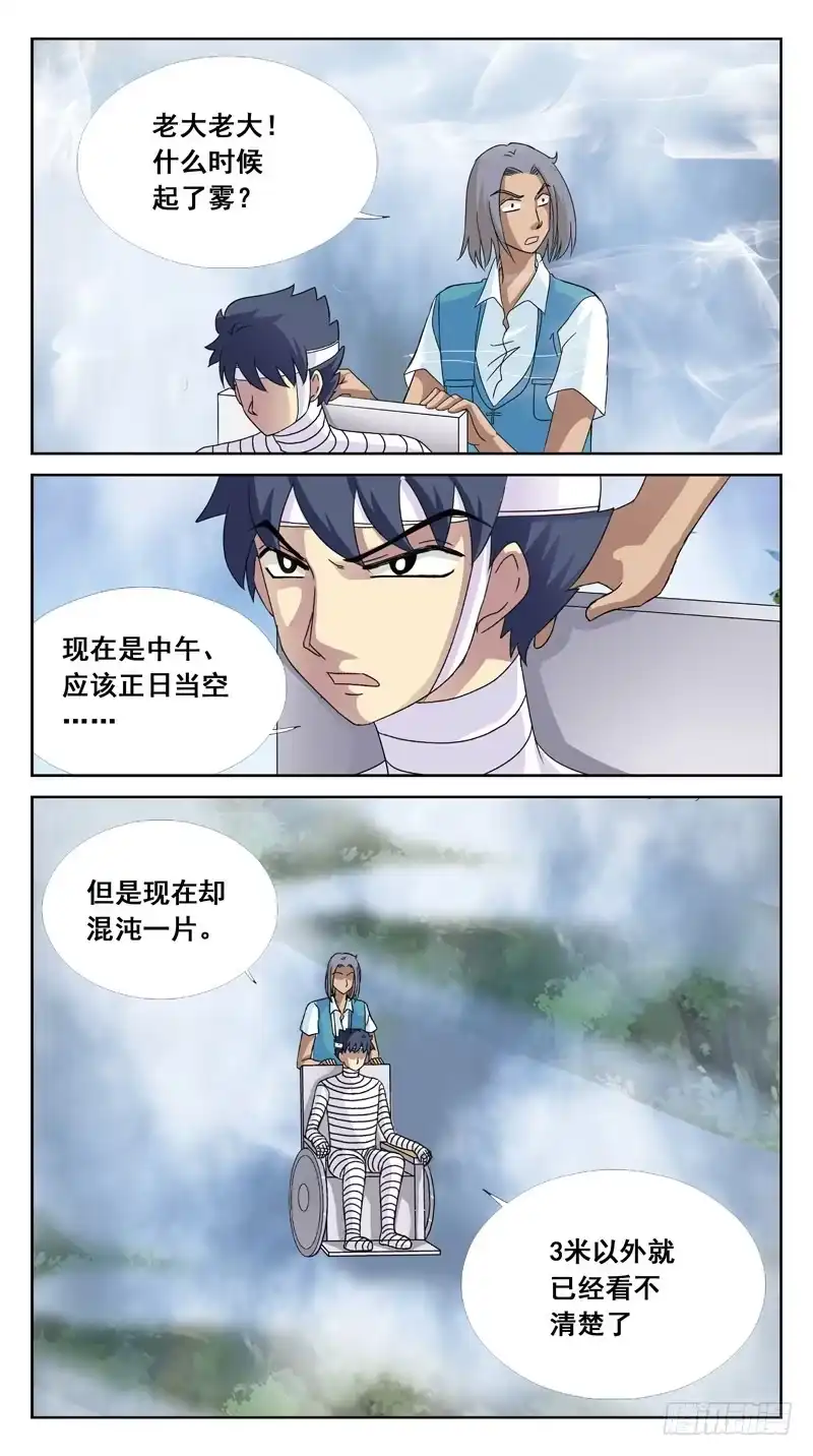 《猎魂师》117话-时空叠错-上 第2页