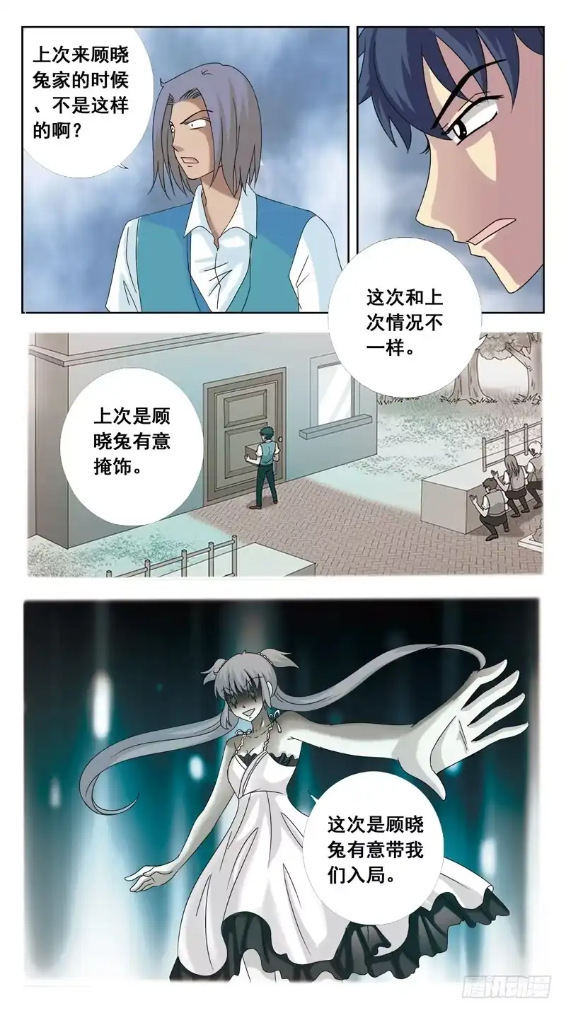 《猎魂师》117话-时空叠错-上 第3页