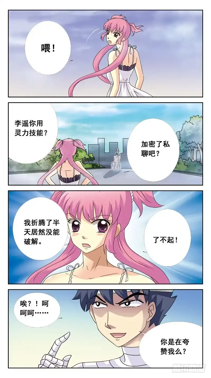 《猎魂师》117话-时空叠错-上 第7页
