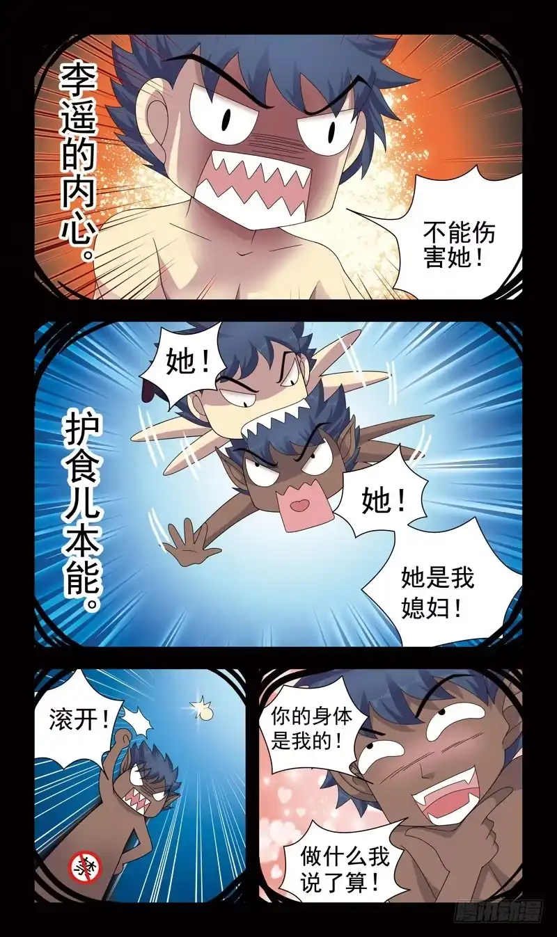 《猎魂师》12话-魂玉 第2页
