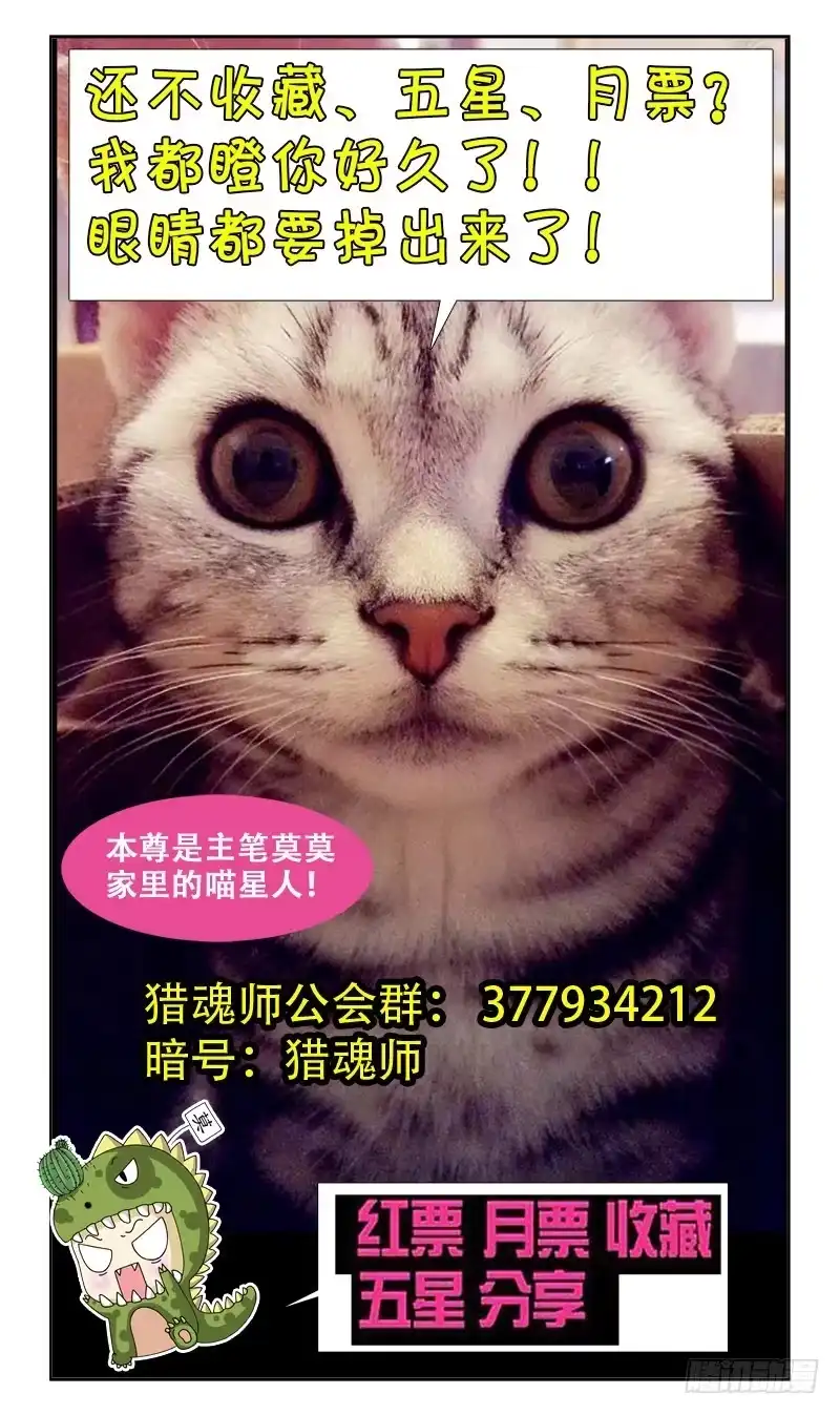 《猎魂师》12话-魂玉 第4页