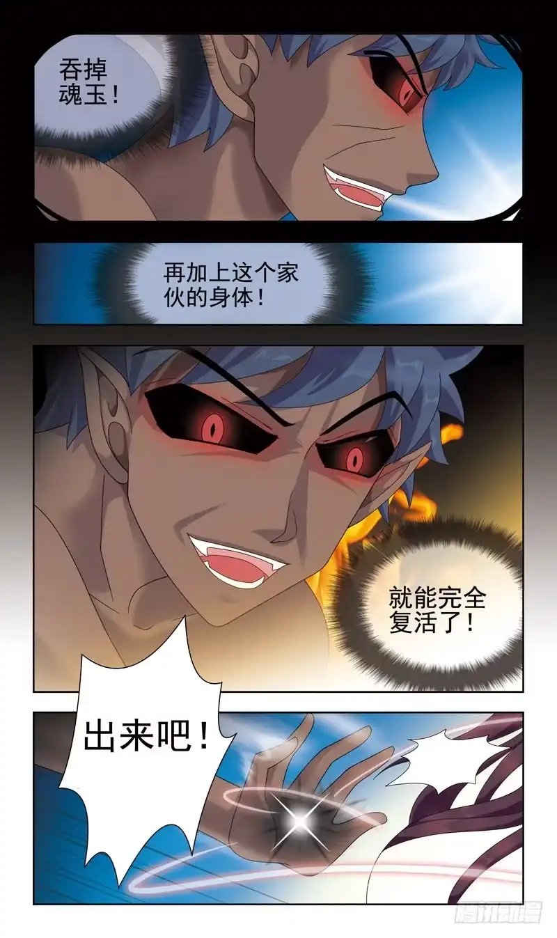 《猎魂师》12话-魂玉 第3页