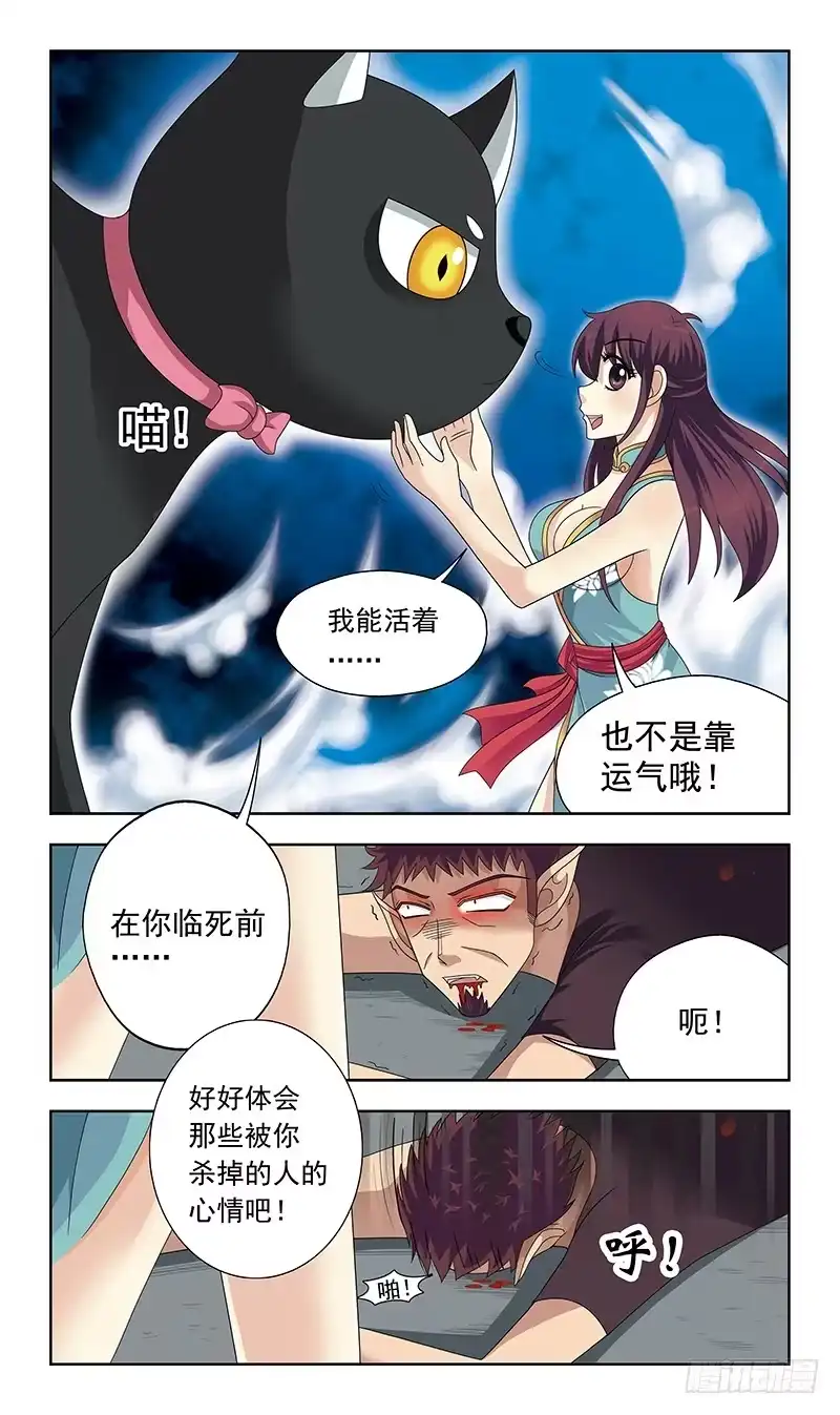《猎魂师》12话-魂玉 第9页