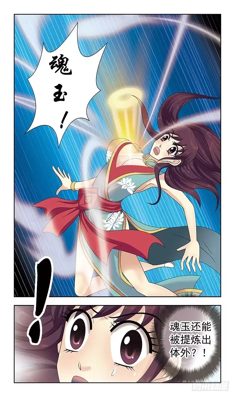 《猎魂师》12话-魂玉 第13页