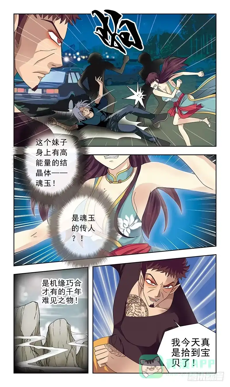 《猎魂师》12话-魂玉 第6页