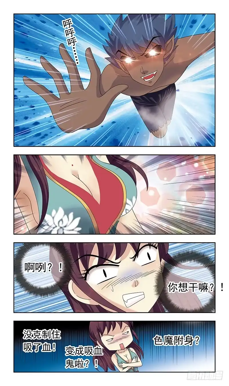 《猎魂师》12话-魂玉 第12页