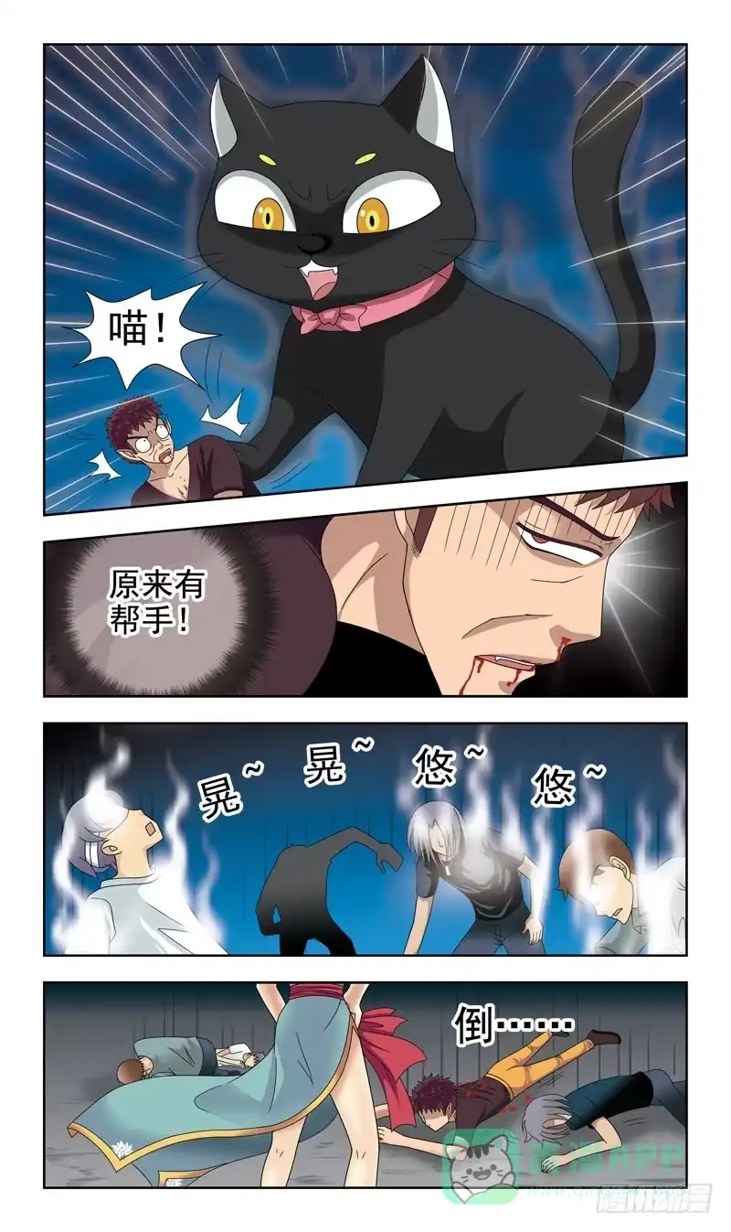 《猎魂师》12话-魂玉 第1页
