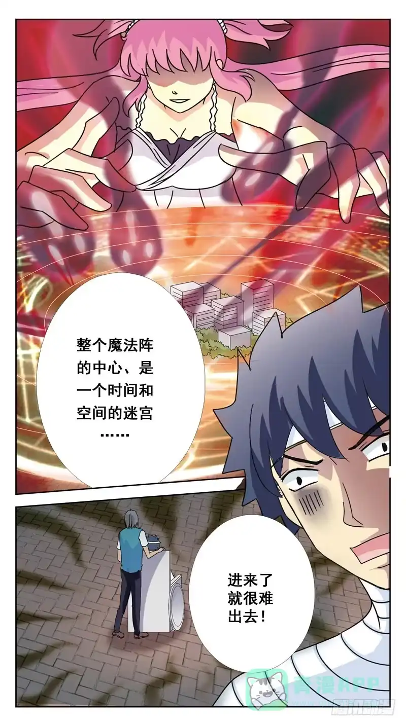 《猎魂师》118话-时空叠错-中 第6页