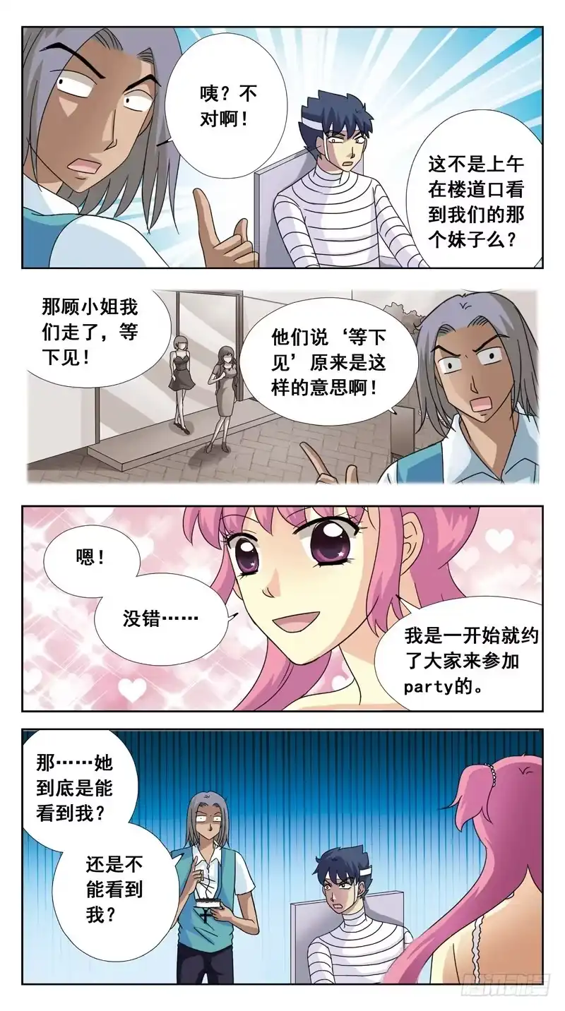 《猎魂师》118话-时空叠错-中 第3页