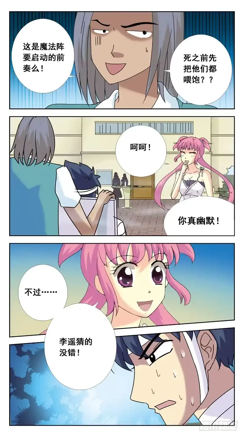 《猎魂师》118话-时空叠错-中 第10页