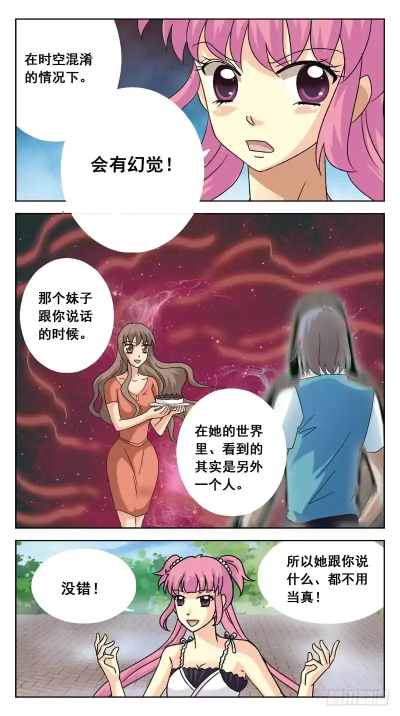 《猎魂师》118话-时空叠错-中 第4页