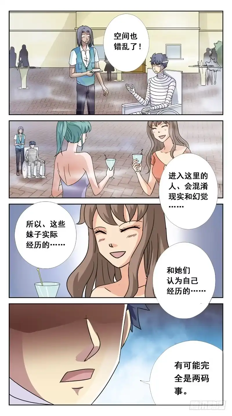 《猎魂师》118话-时空叠错-中 第8页