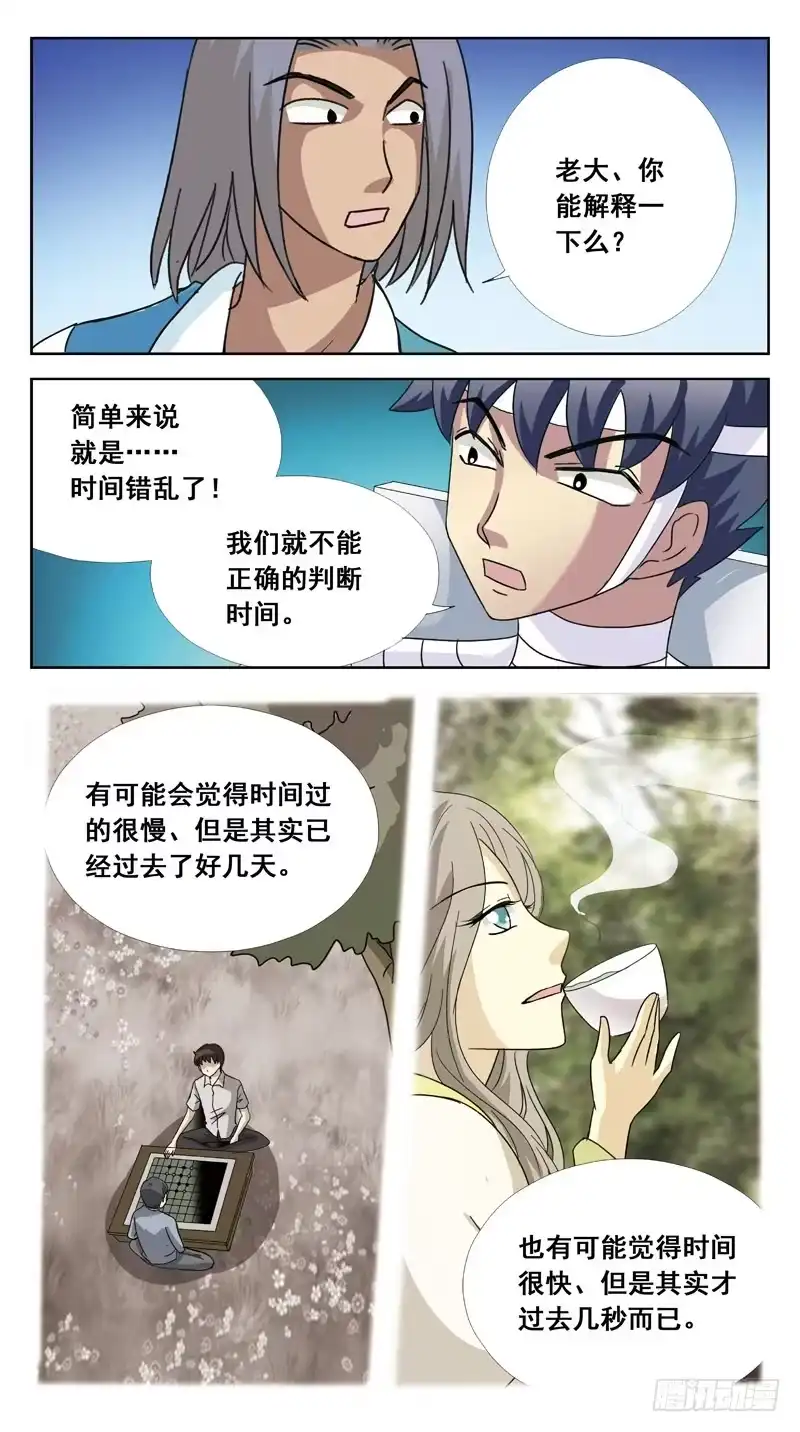 《猎魂师》118话-时空叠错-中 第7页