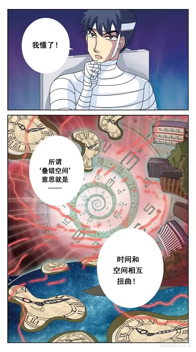 《猎魂师》118话-时空叠错-中 第5页
