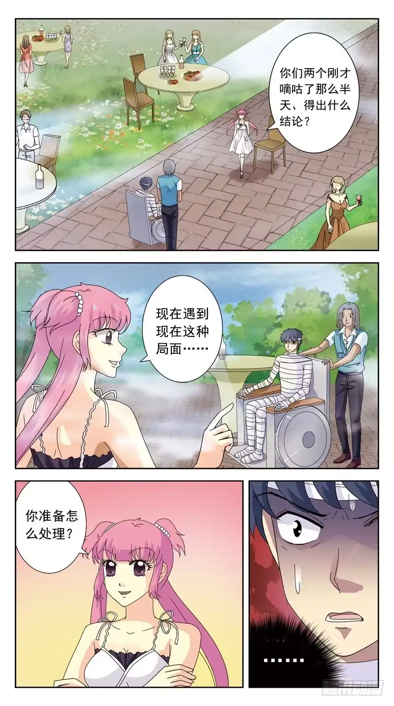 《猎魂师》119话-时空叠错-下 第2页
