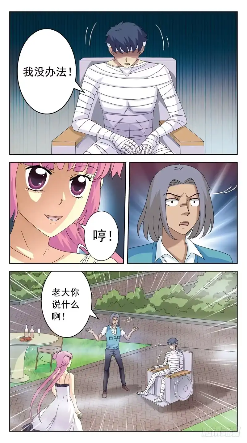《猎魂师》119话-时空叠错-下 第5页