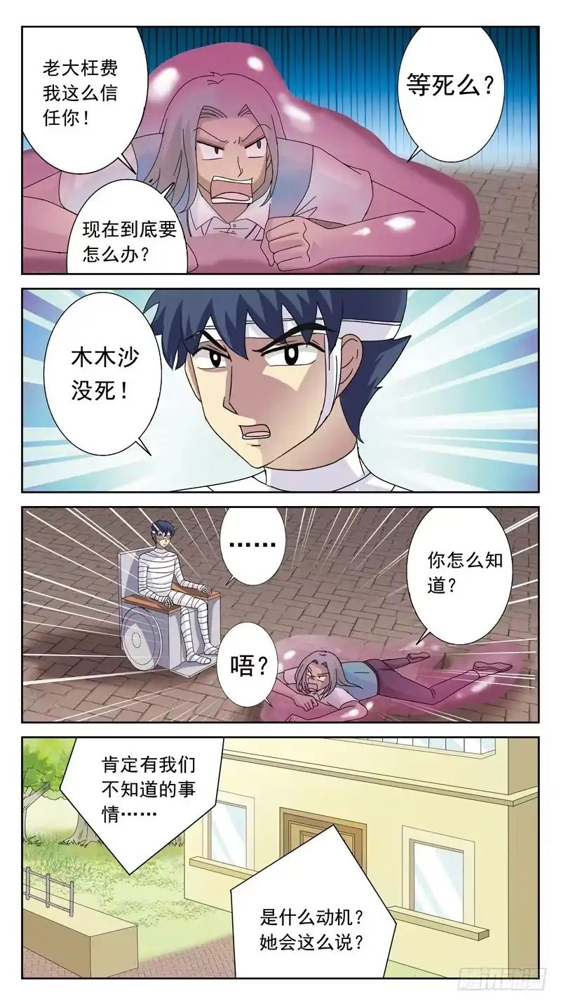《猎魂师》119话-时空叠错-下 第12页
