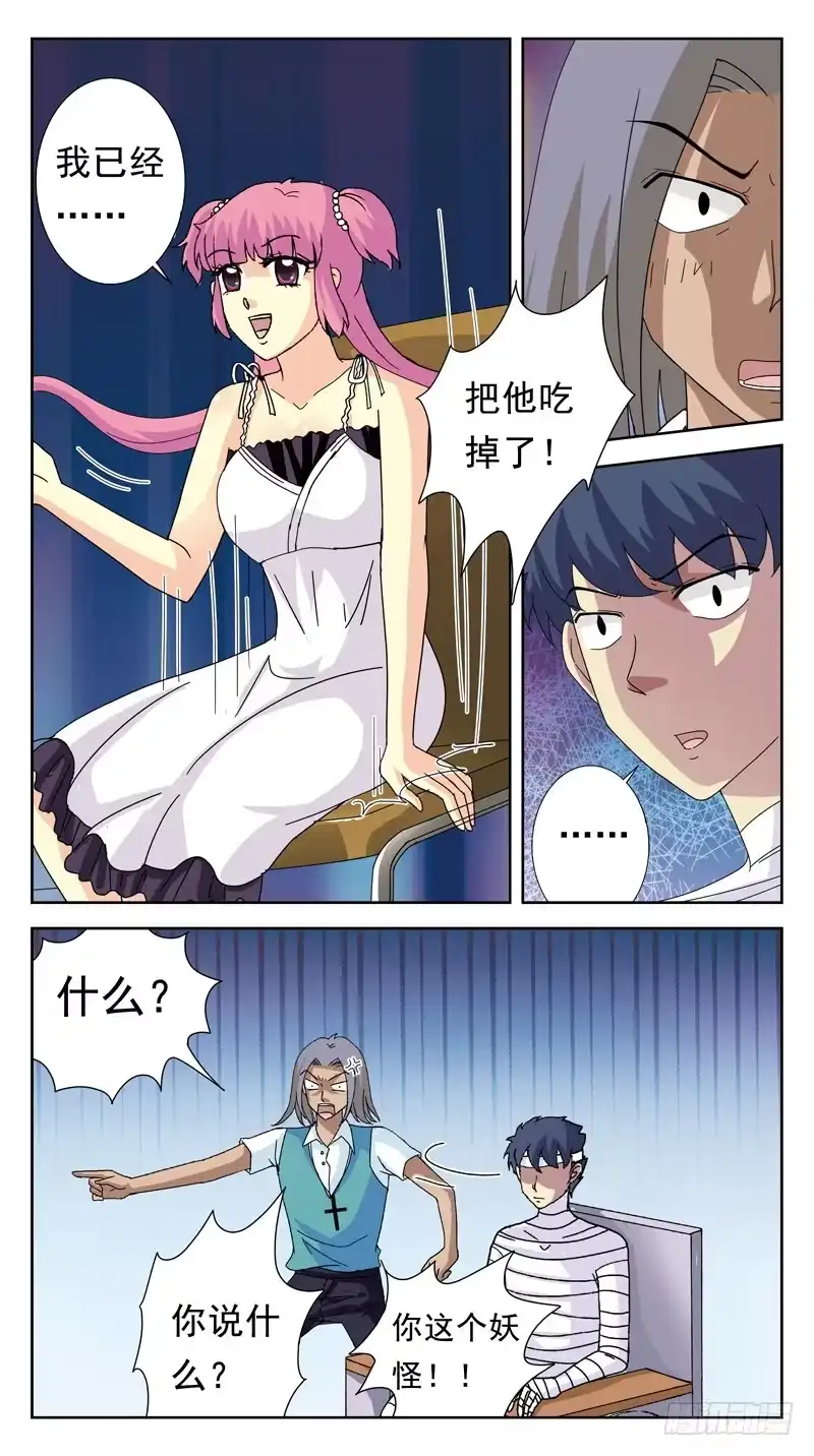 《猎魂师》119话-时空叠错-下 第7页