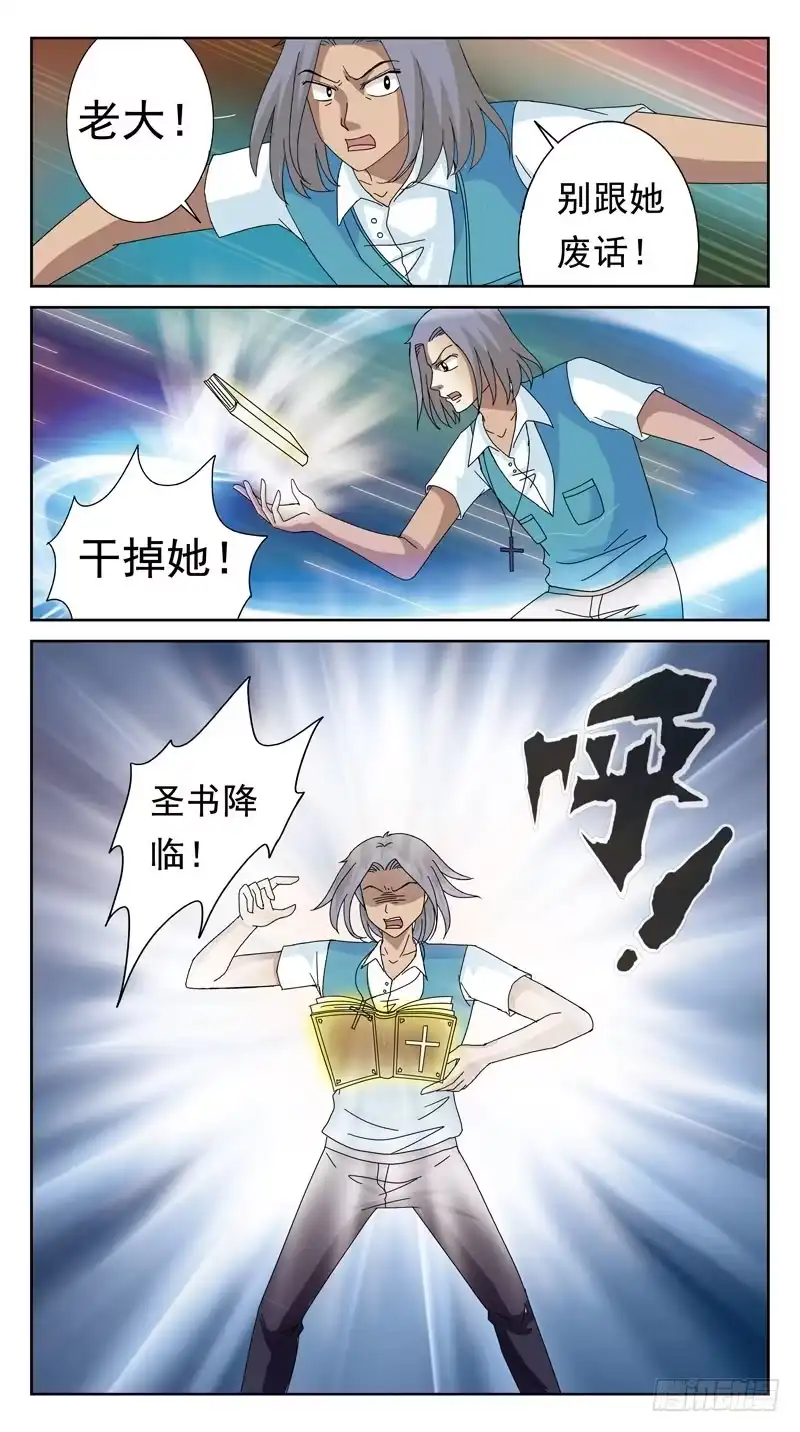 《猎魂师》119话-时空叠错-下 第8页