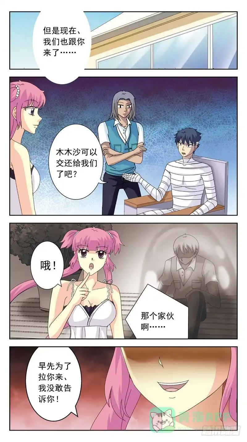 《猎魂师》119话-时空叠错-下 第6页